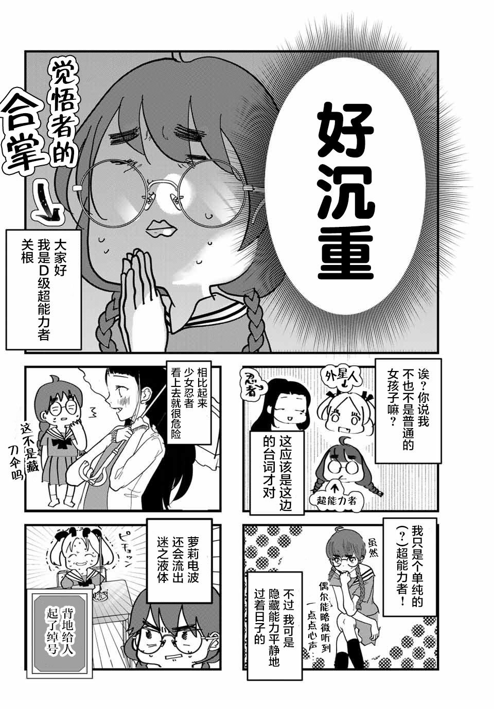 第2话 紧急事态