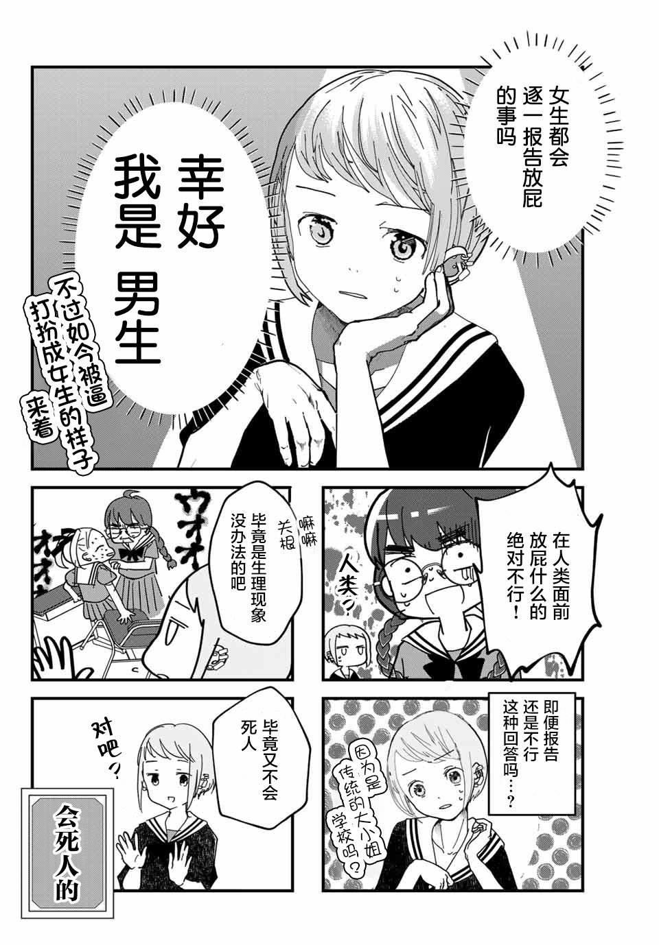 第2话 紧急事态