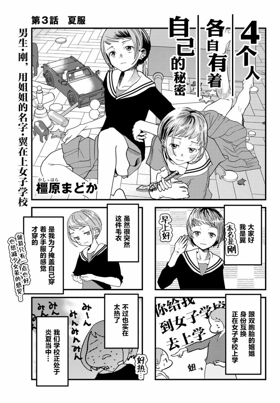 第3话 夏服