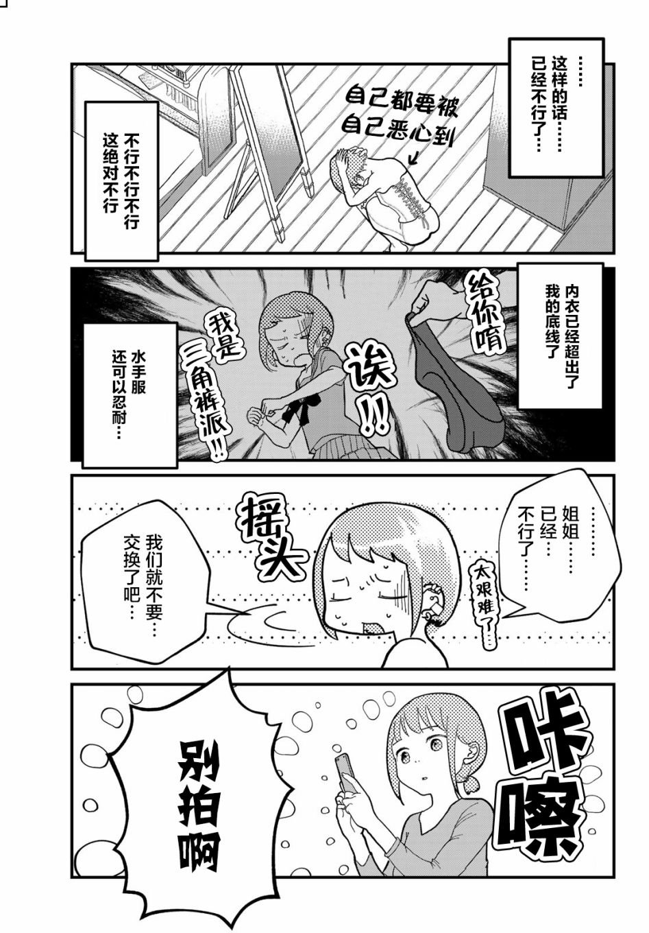 第3话 夏服