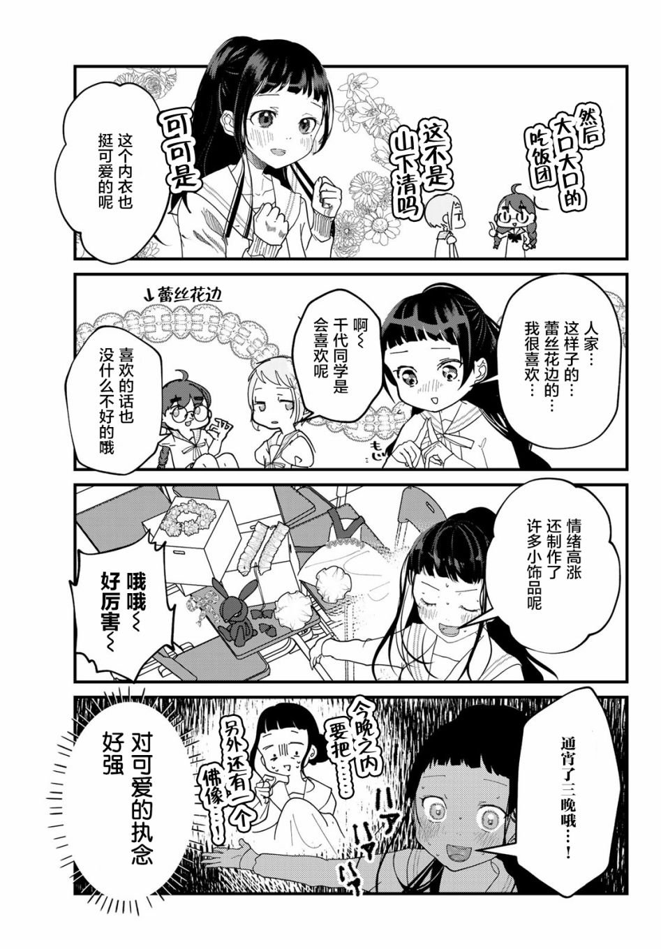 第3话 夏服