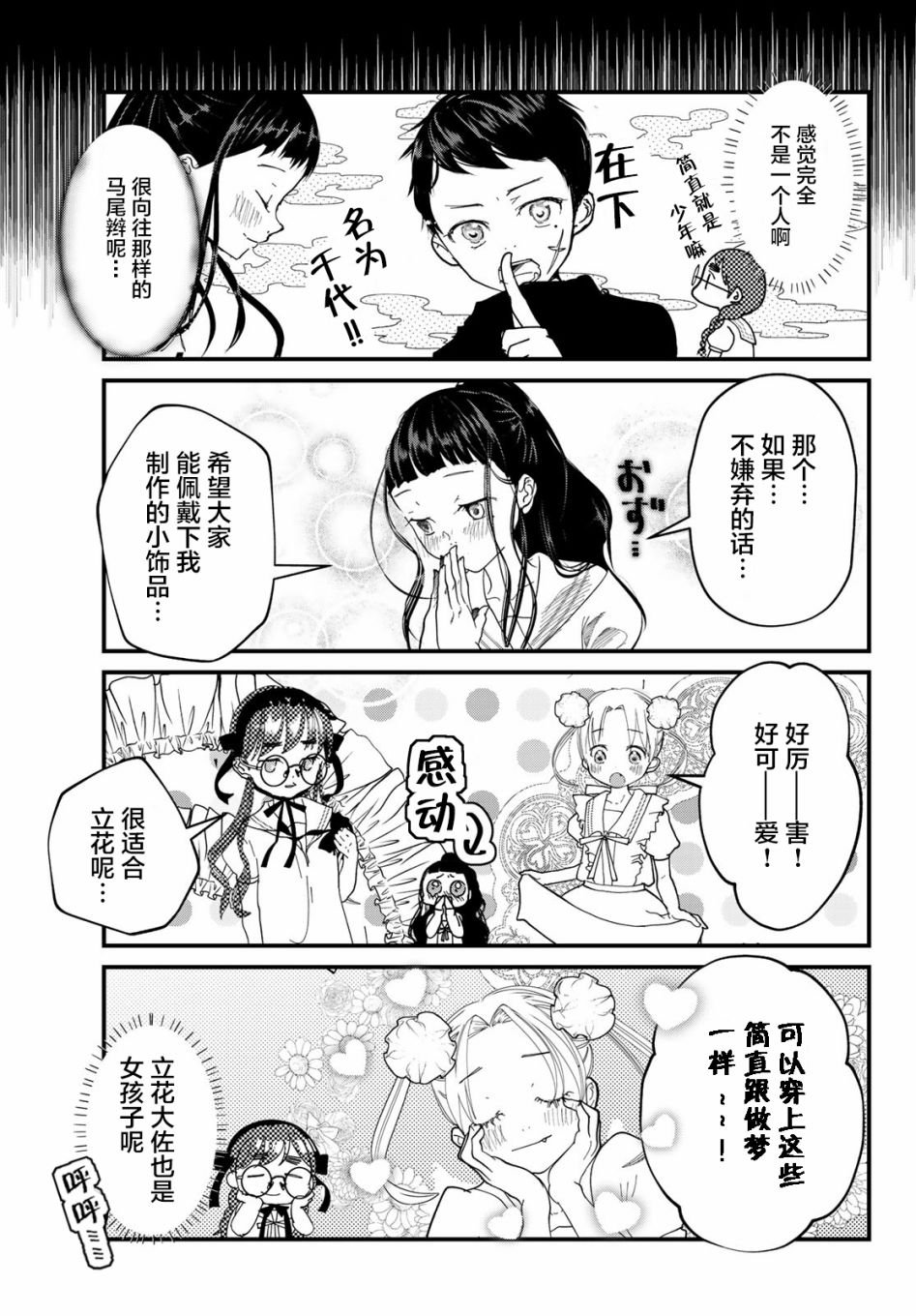 第3话 夏服