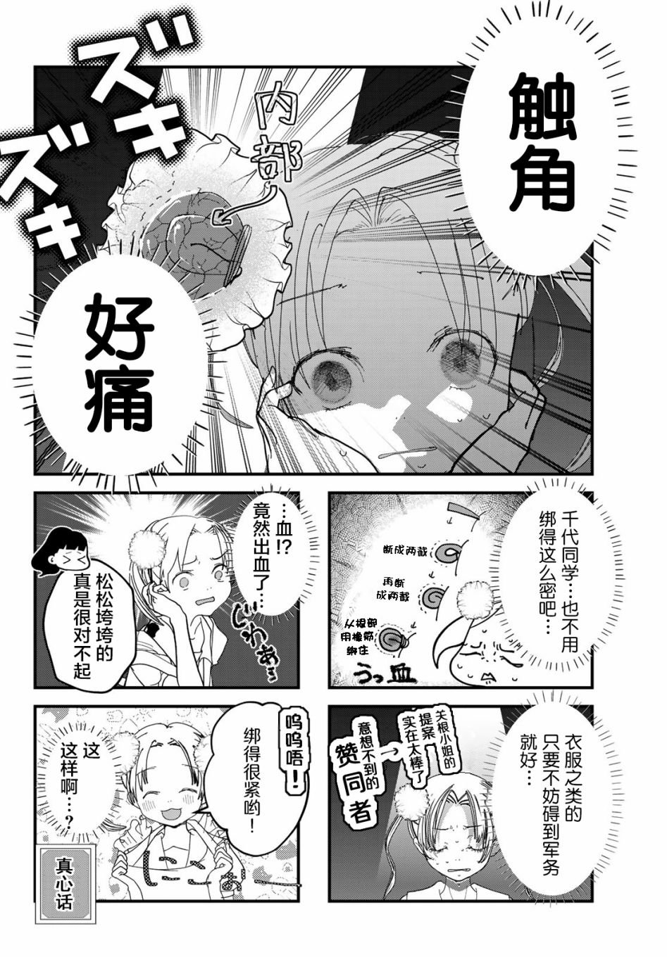 第3话 夏服