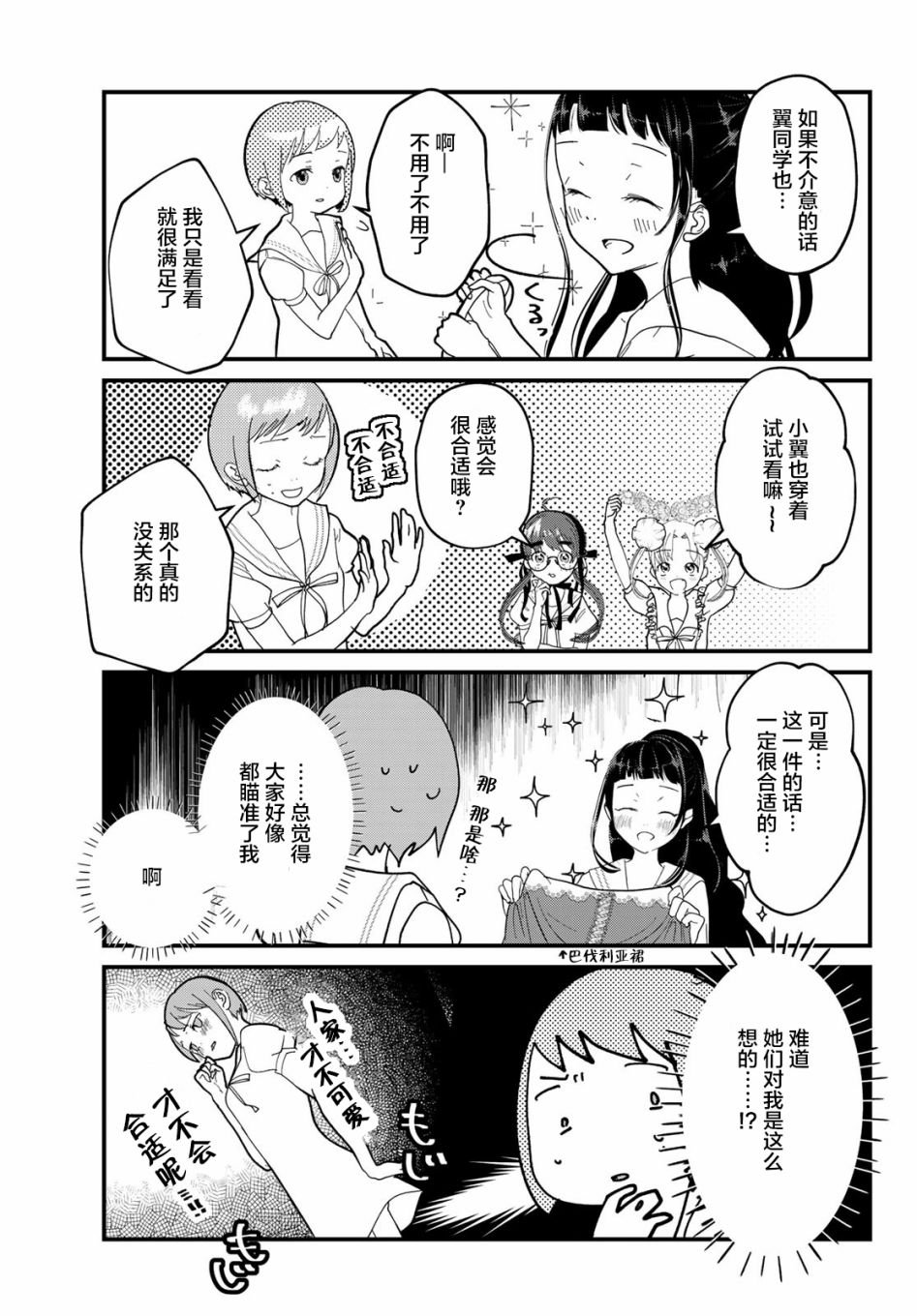 第3话 夏服