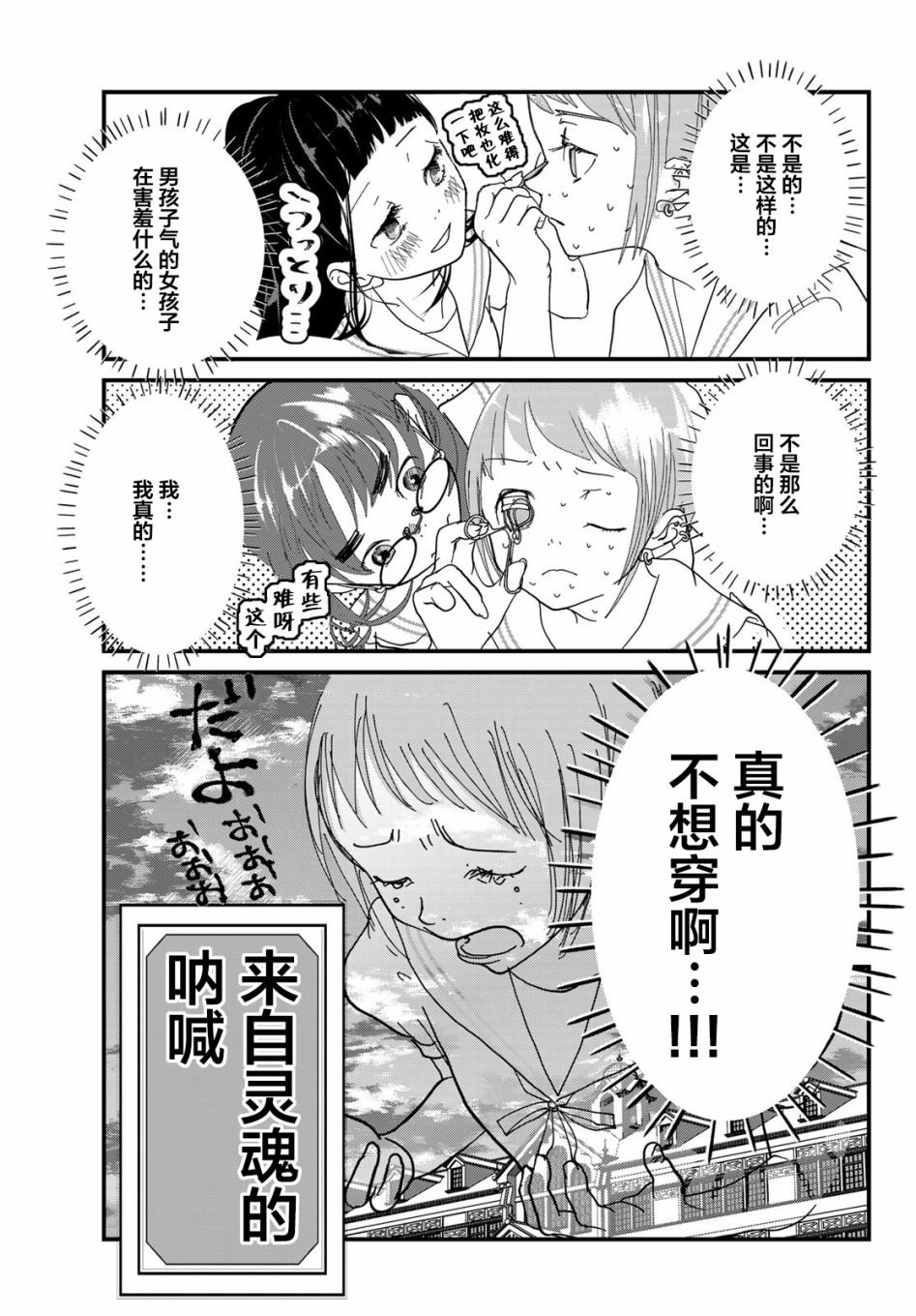 第3话 夏服
