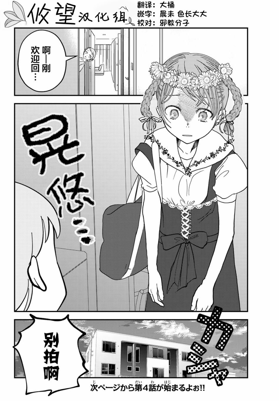 第3话 夏服