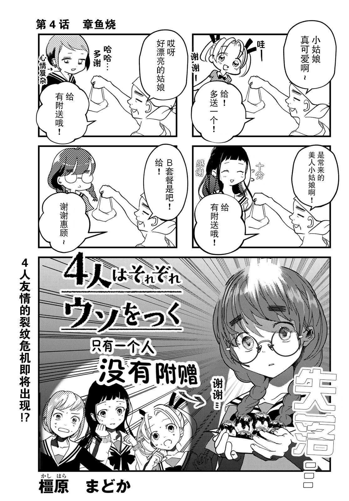 第4话