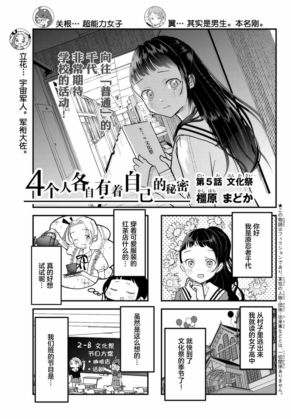 第5话 文化祭