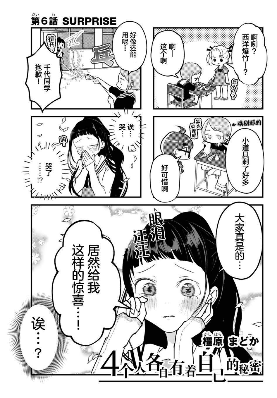 第6话