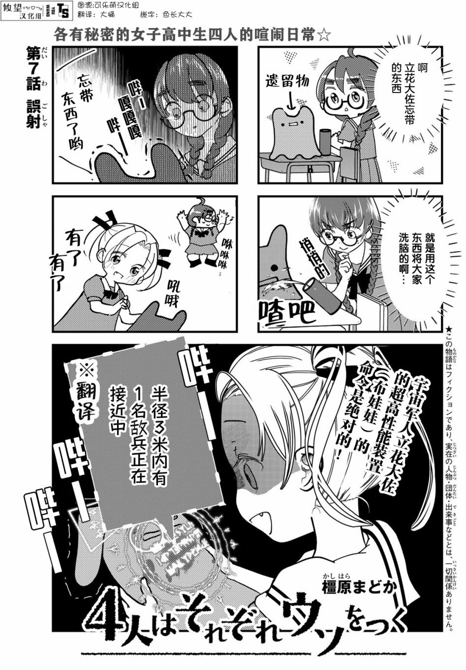 第7话 误射