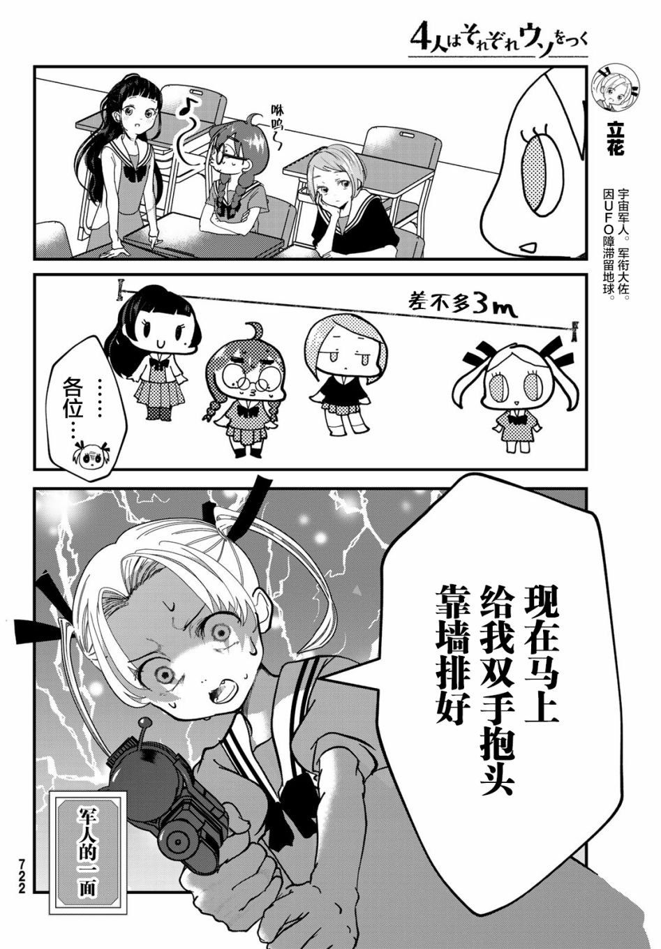 第7话 误射