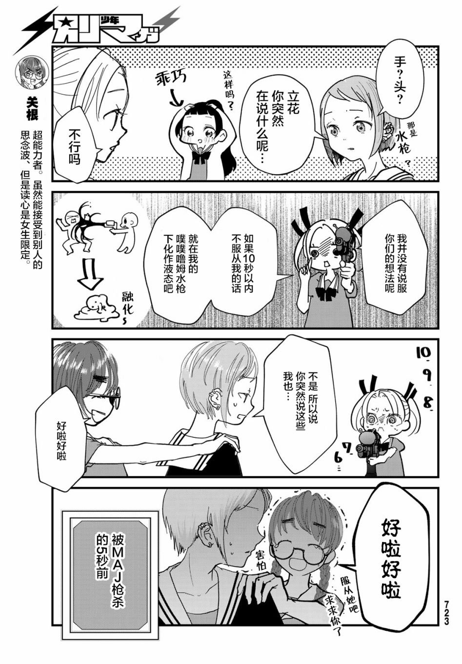 第7话 误射
