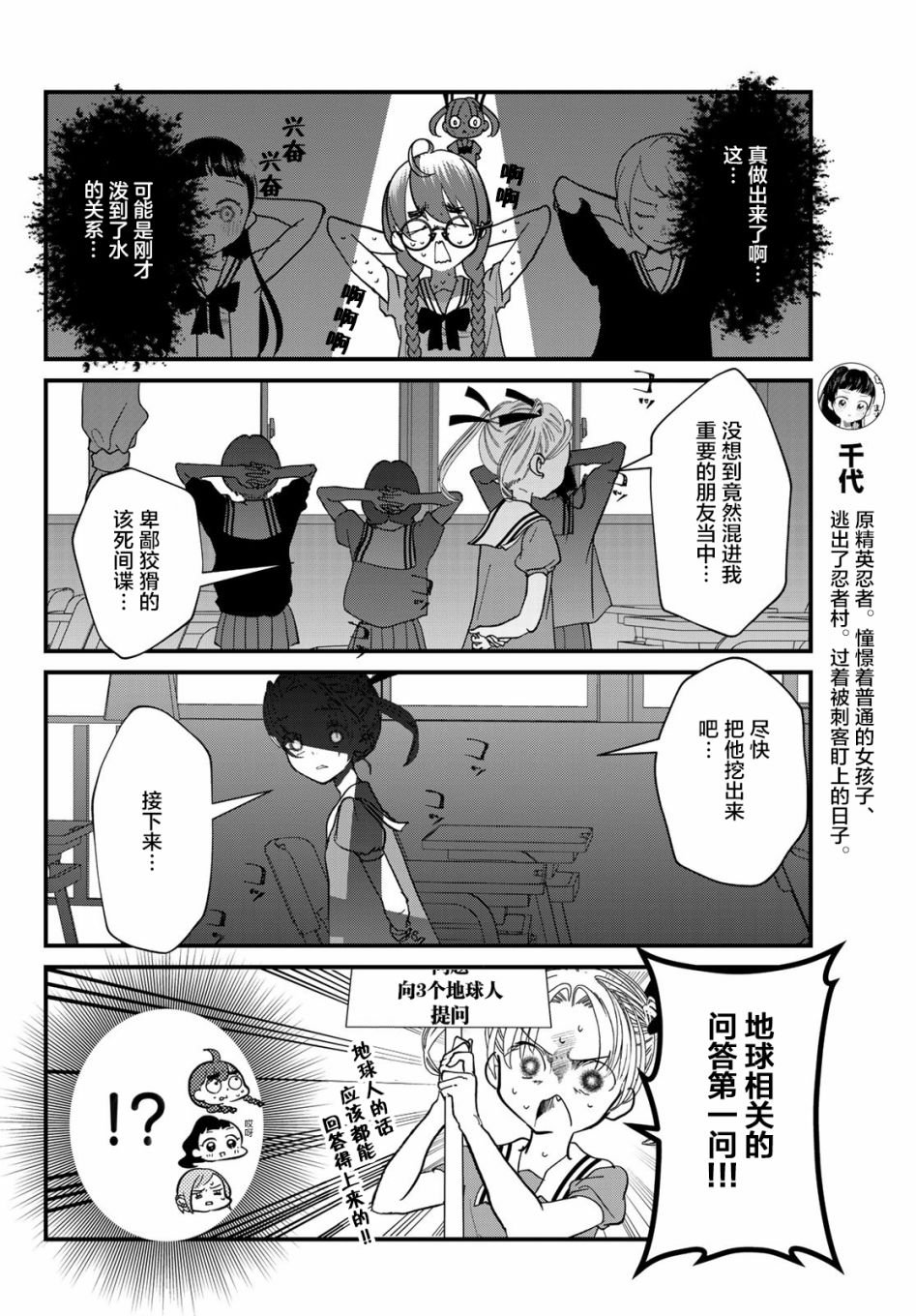 第7话 误射
