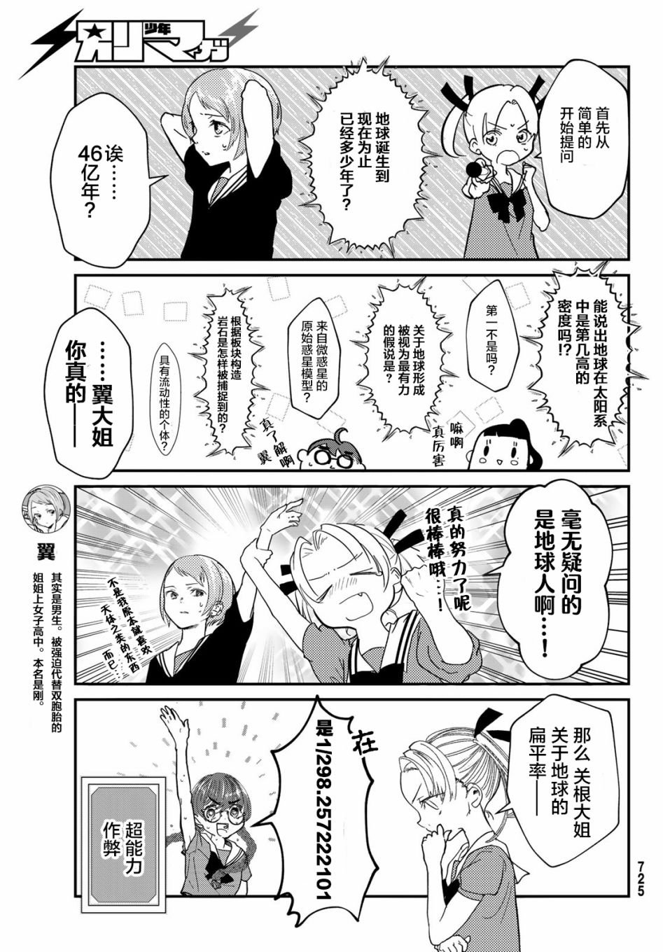 第7话 误射