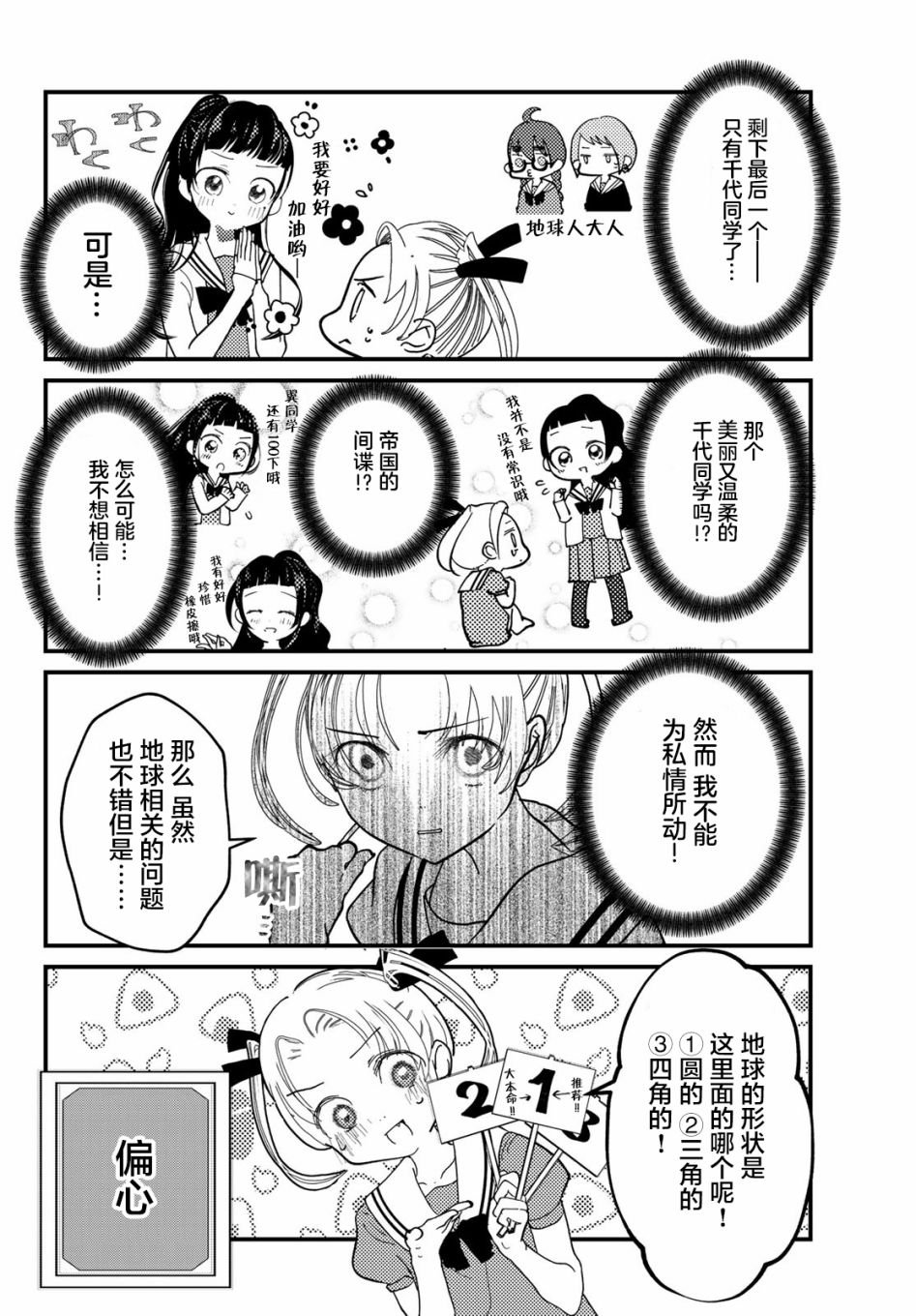 第7话 误射