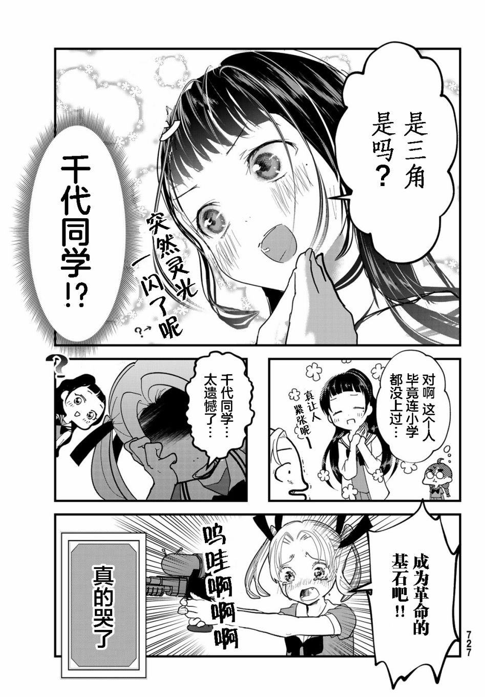 第7话 误射