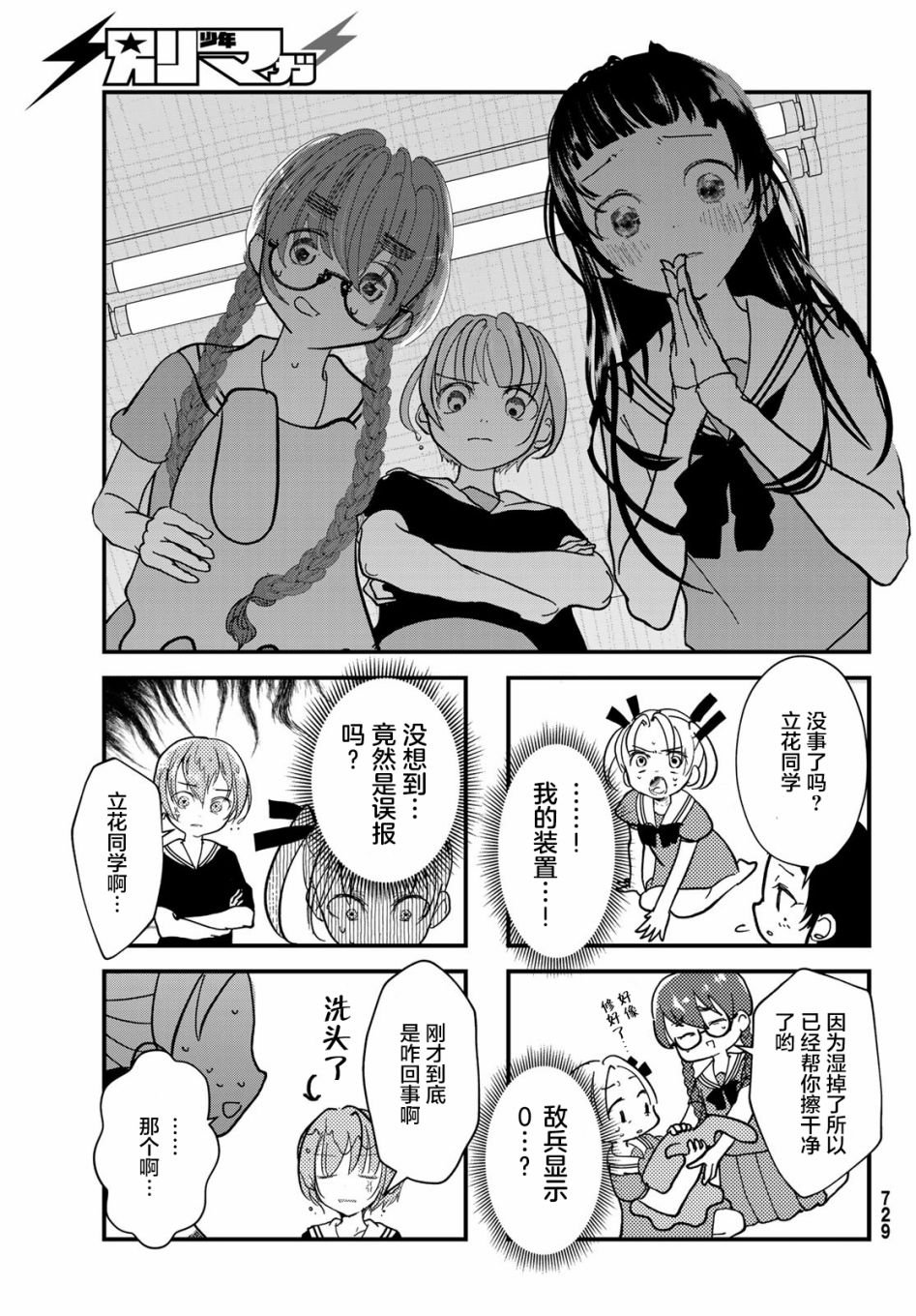 第7话 误射