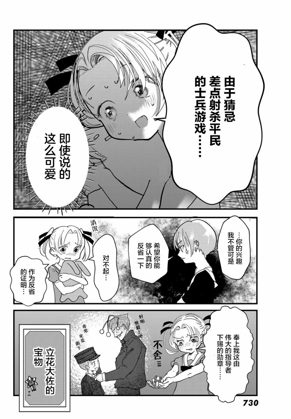 第7话 误射