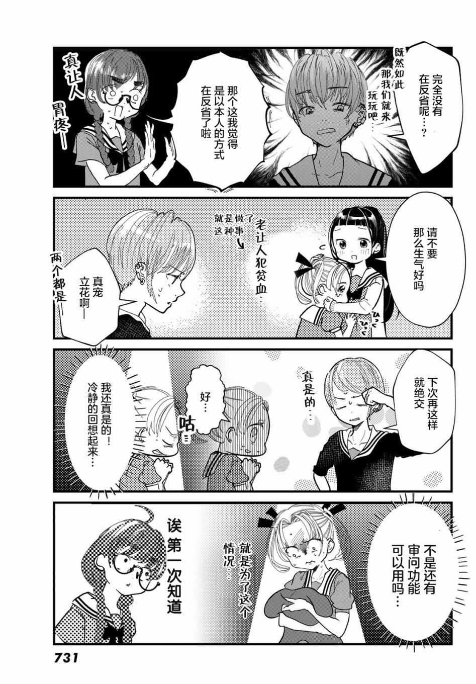第7话 误射