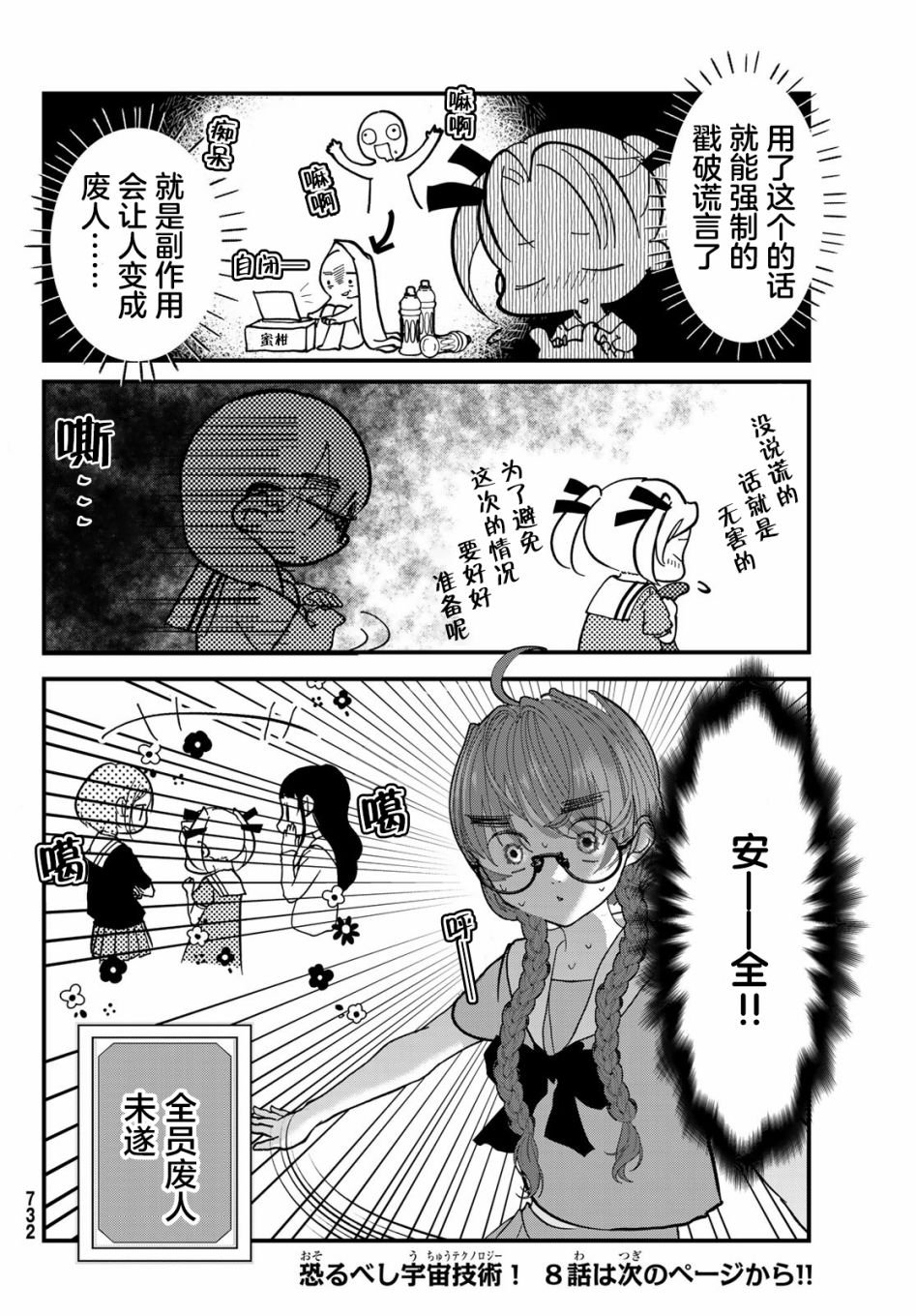 第7话 误射