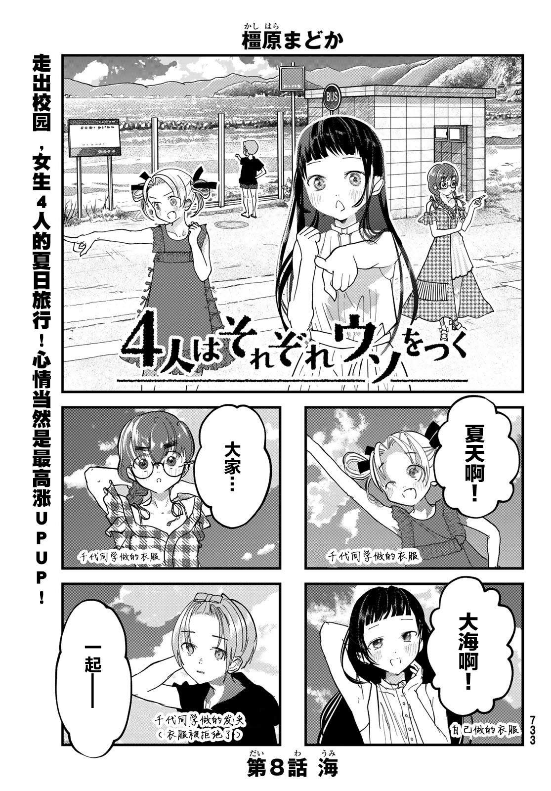 第8话 海