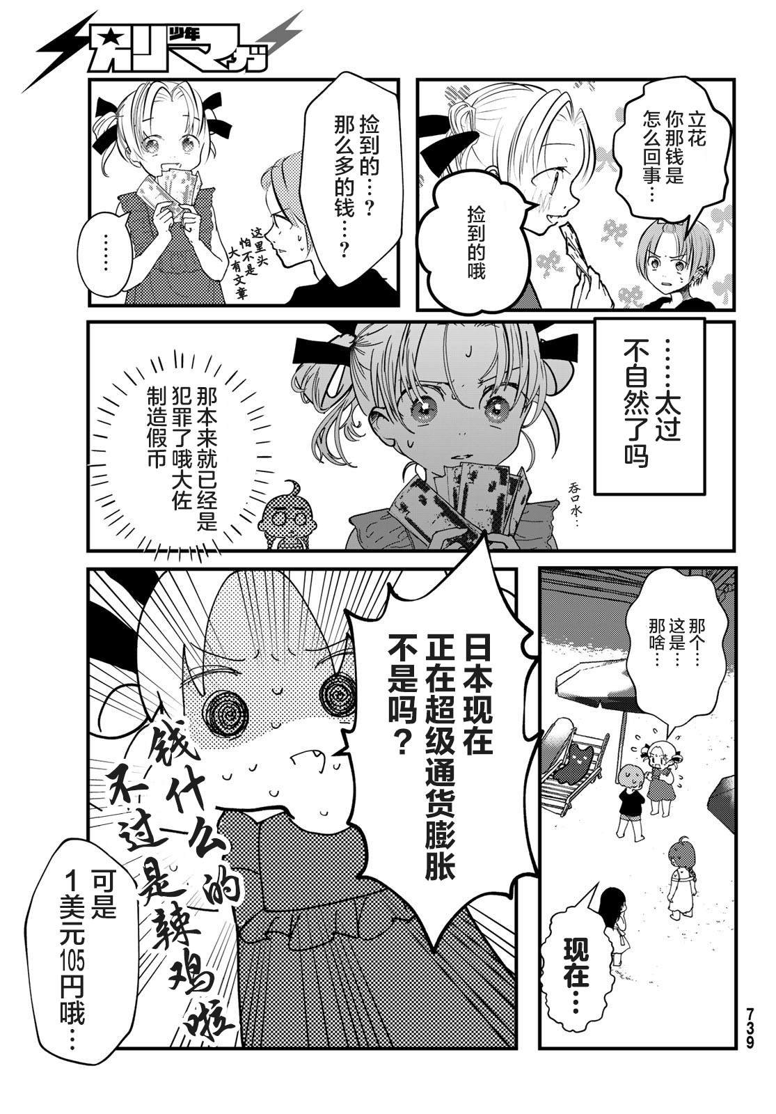 第8话 海