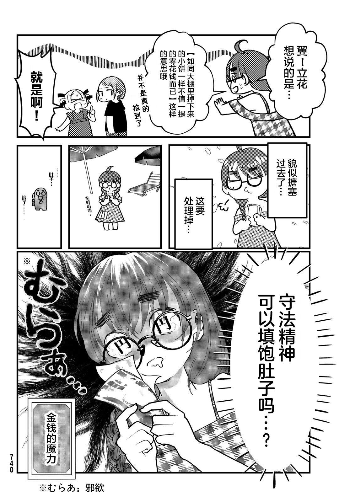 第8话 海