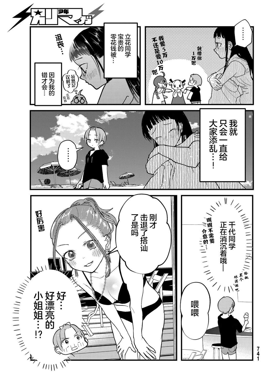 第8话 海