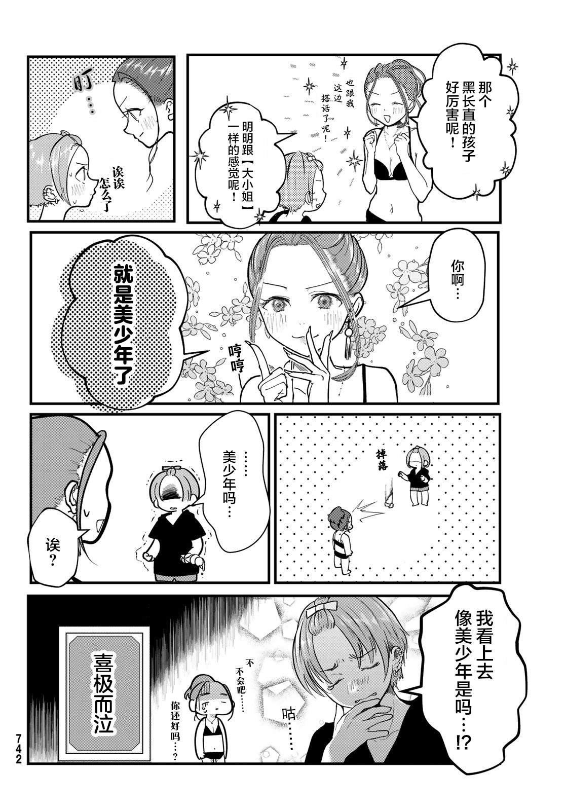 第8话 海