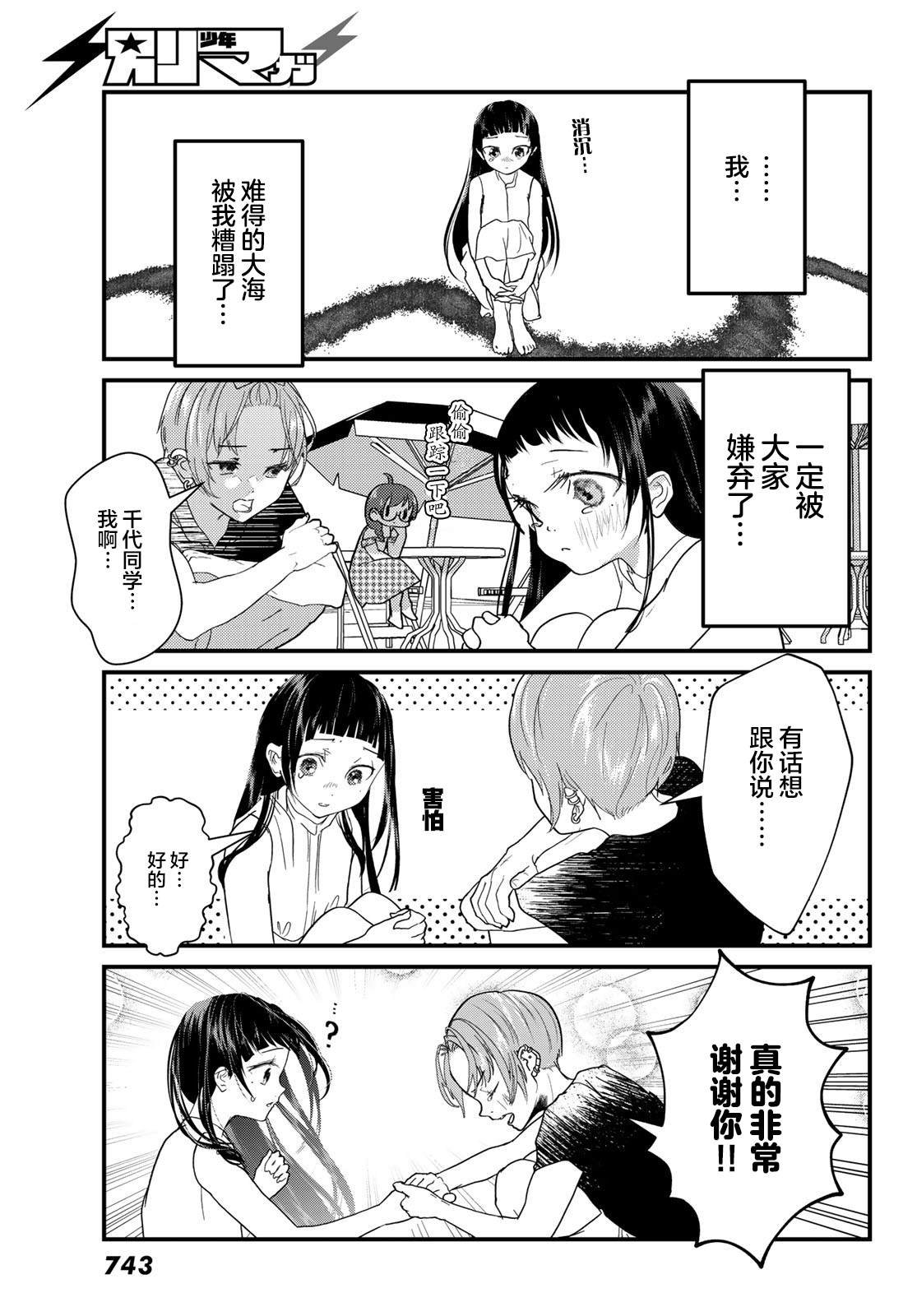 第8话 海