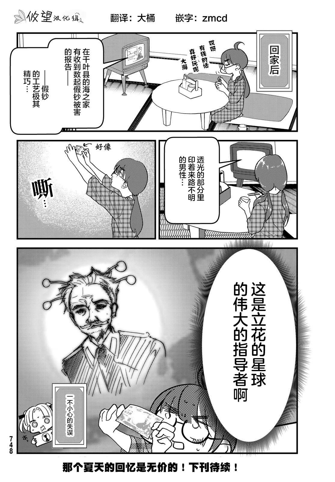 第8话 海