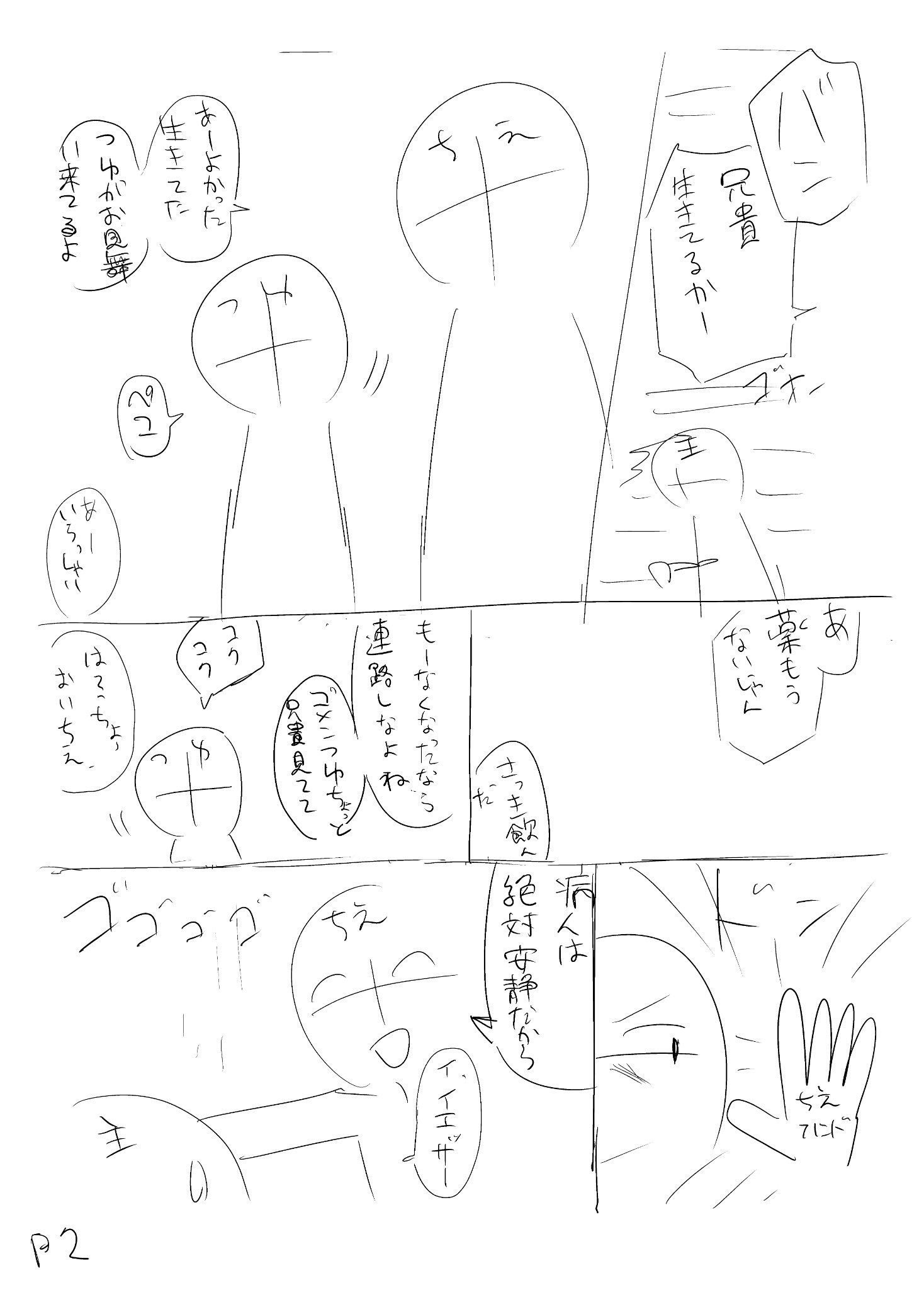 究竟在想什么 作画花絮