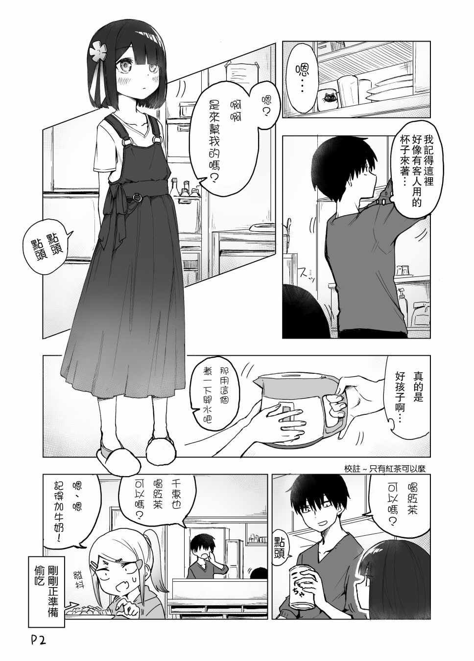 第2话