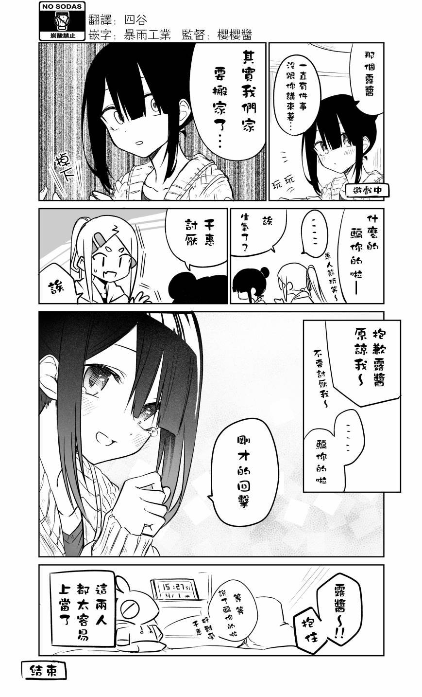 番外篇：愚人节