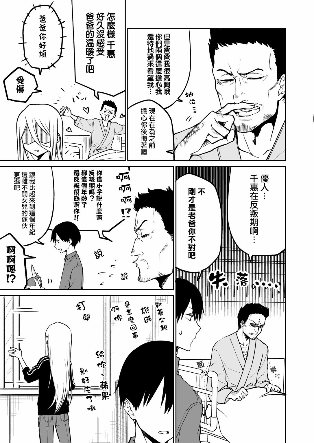 第12.2话