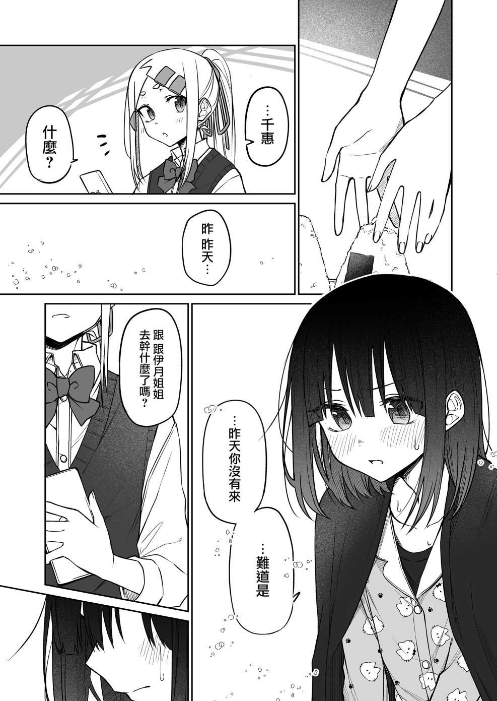 第13.2话