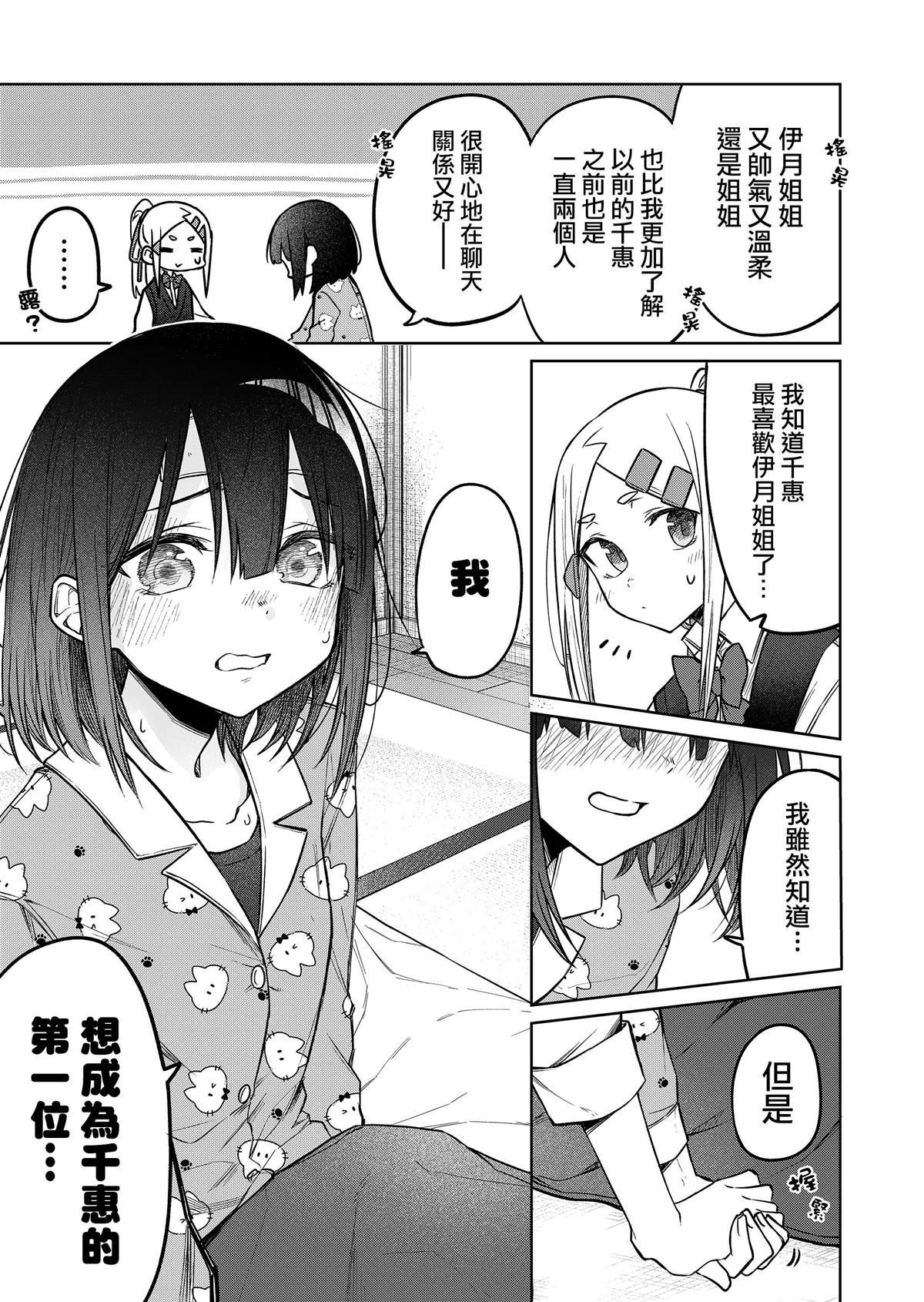 第13.3话