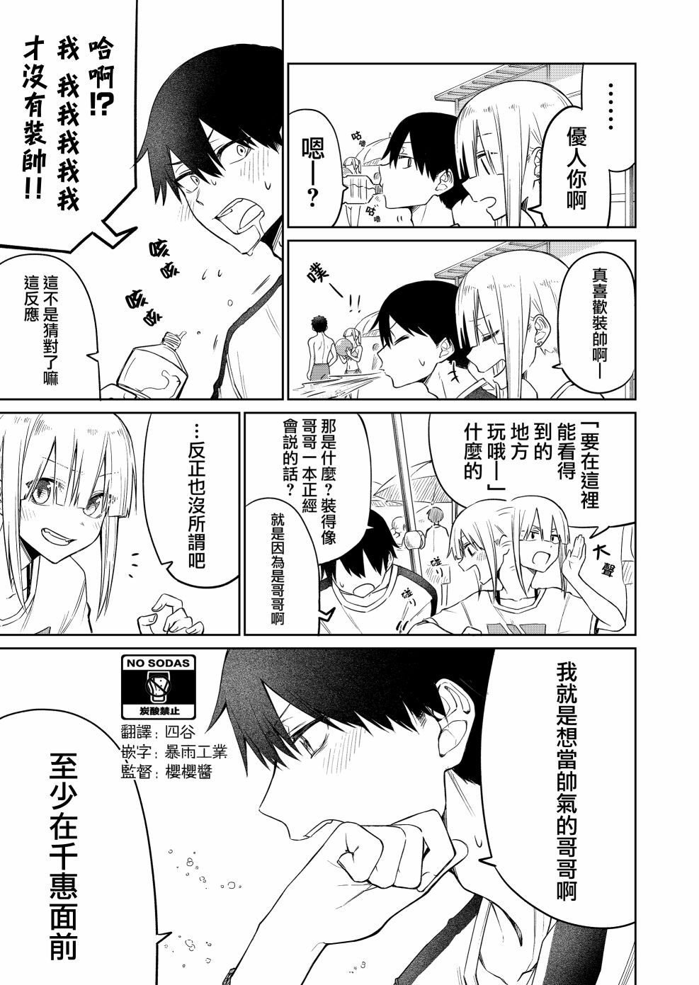 第14.2话