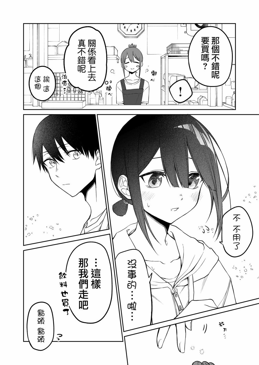 第15.2话