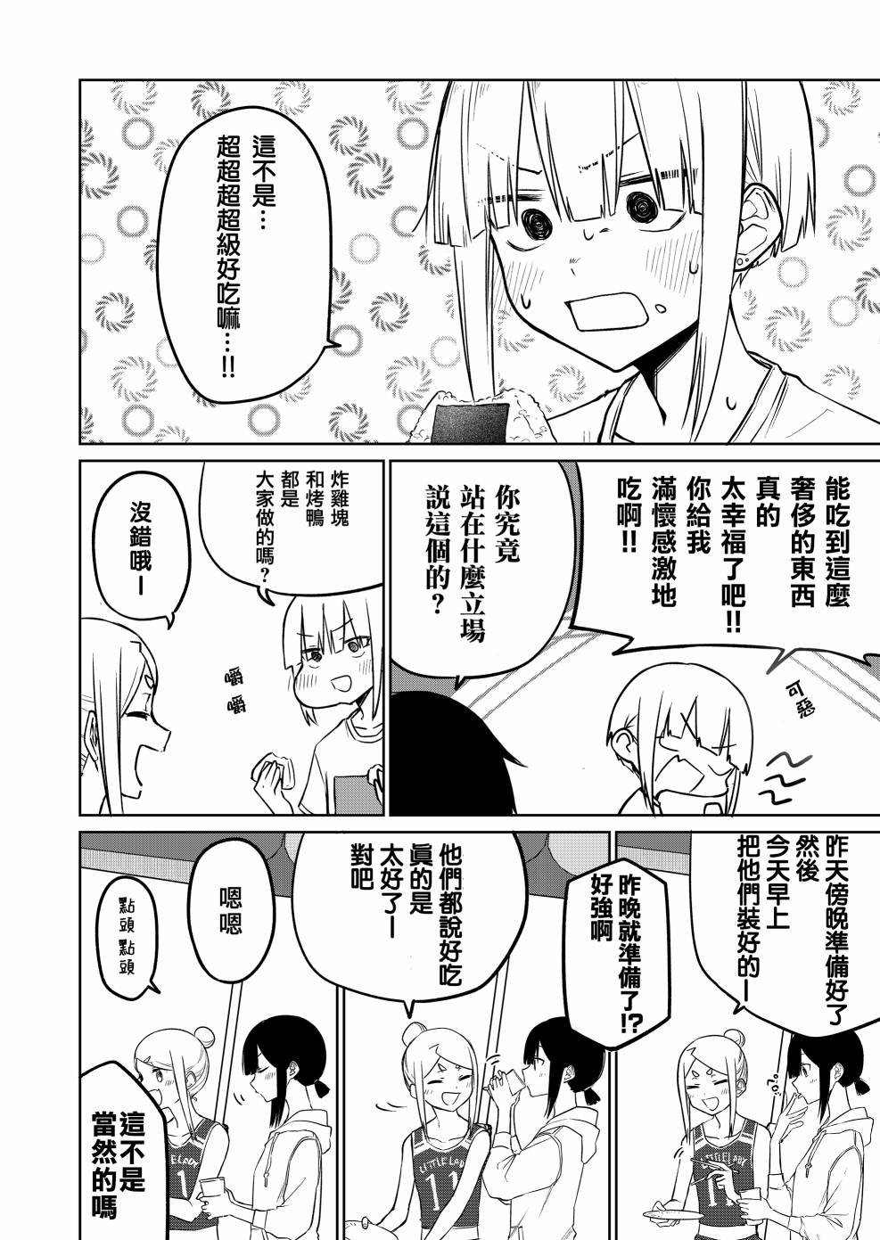 第16.2话