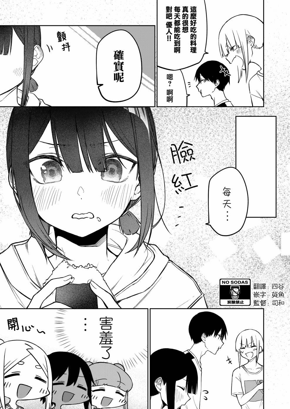 第16.2话