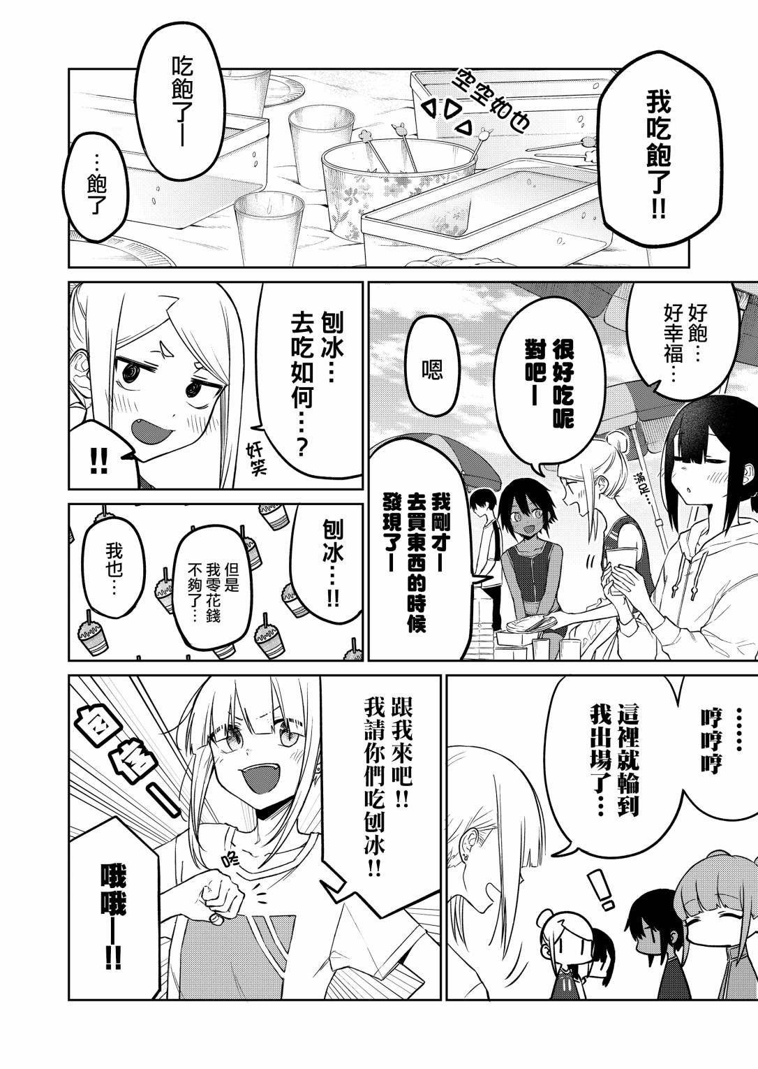 第16.3话