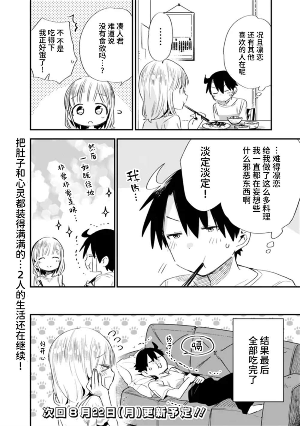 第29话