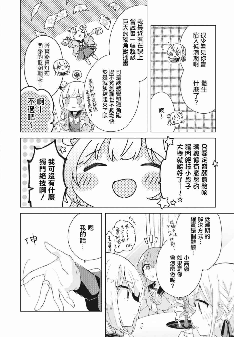 第2卷第1话