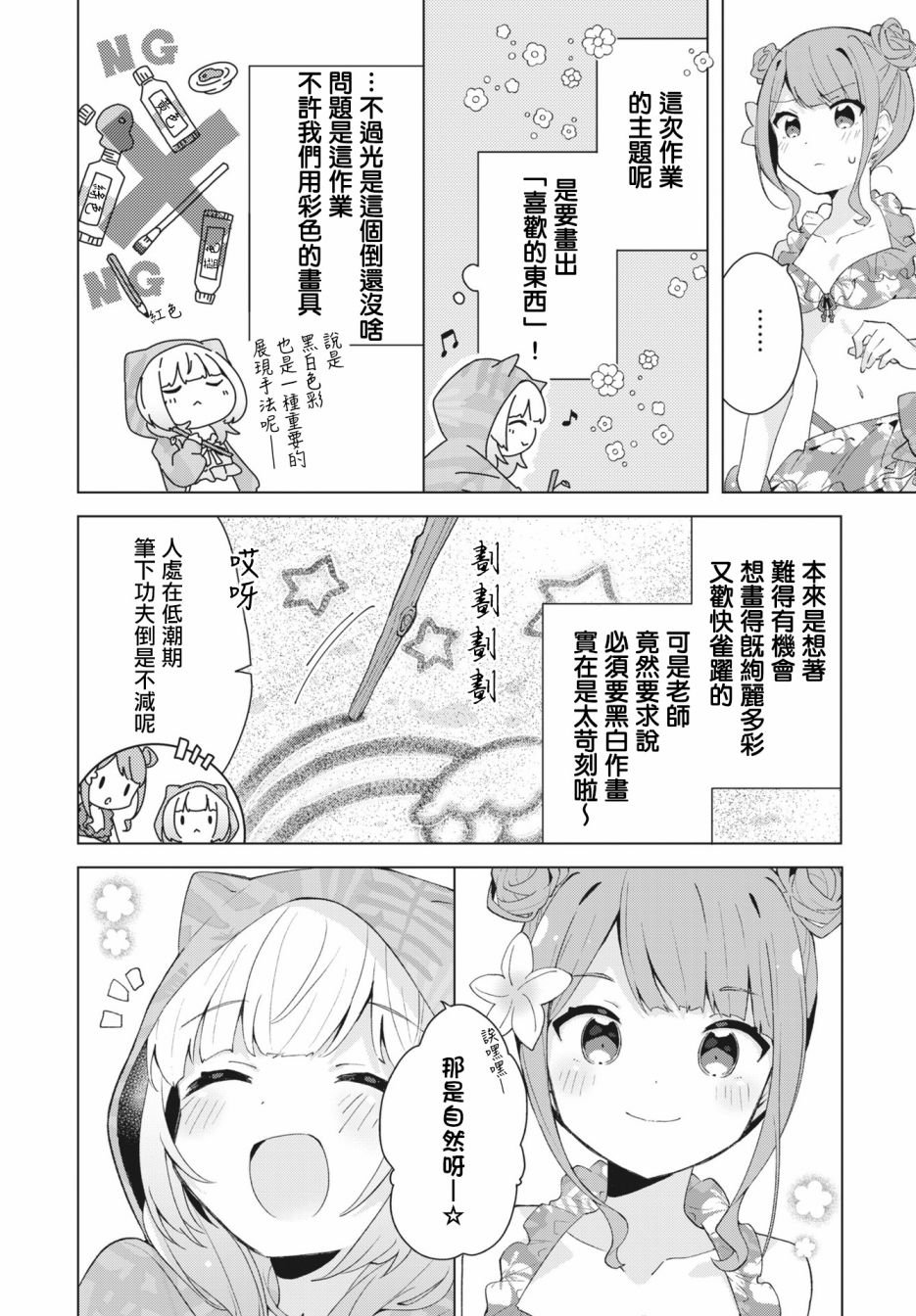 第2卷第1话