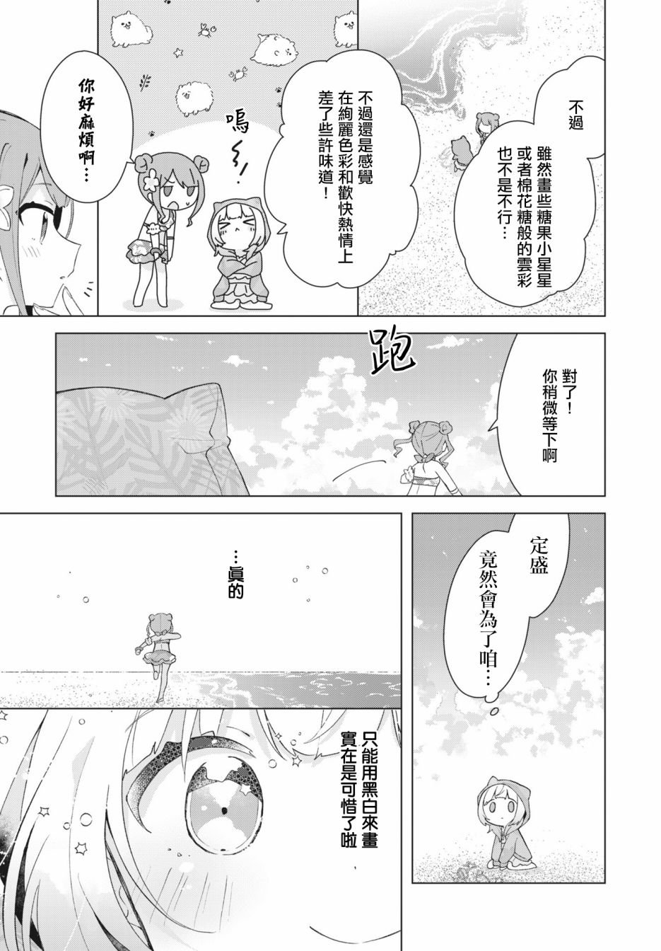 第2卷第1话