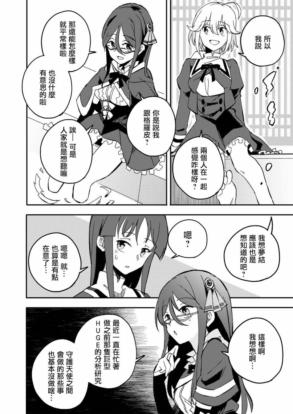 第2卷第2话