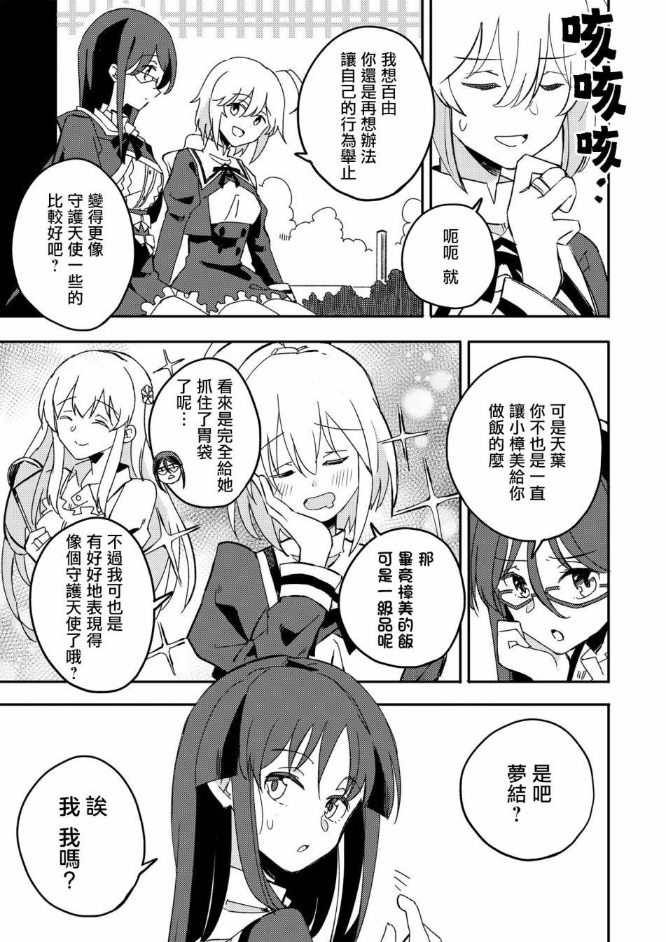 第2卷第2话