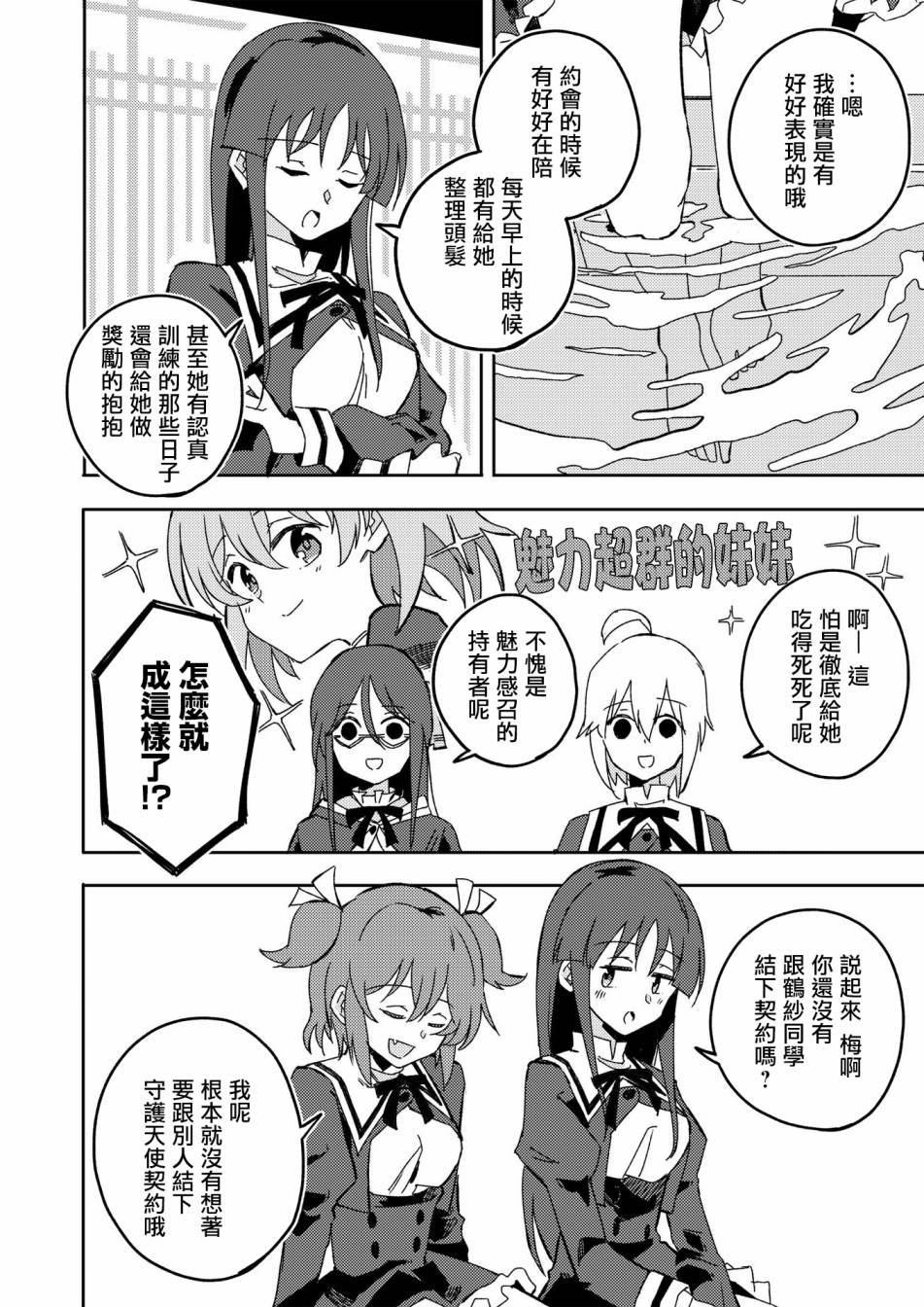 第2卷第2话