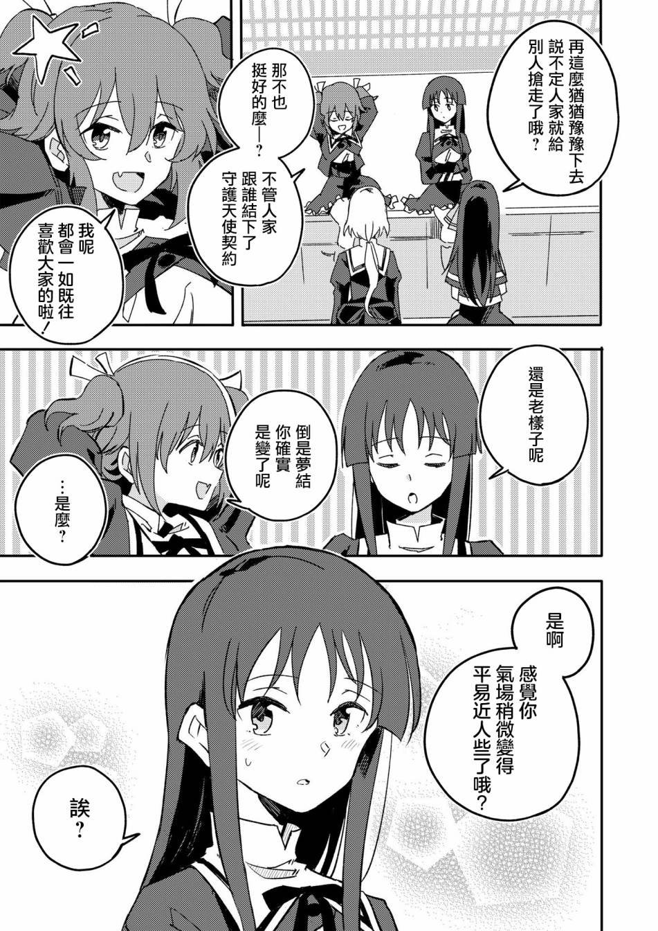 第2卷第2话
